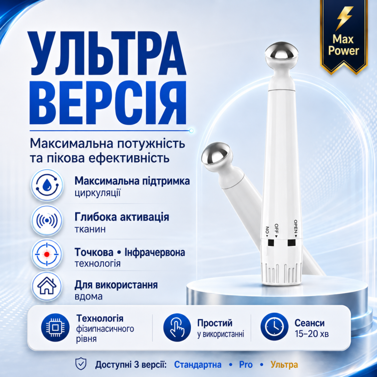 Ультразвуковий ударно-хвильовий масажер