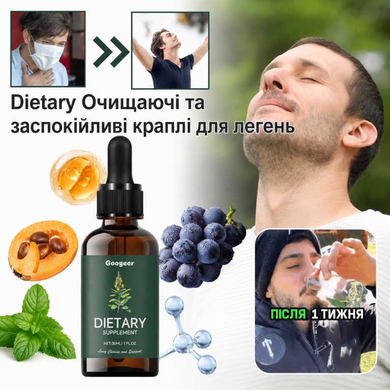 Dietary — рослинні краплі для підтримки дихальних шляхів, 30 мл